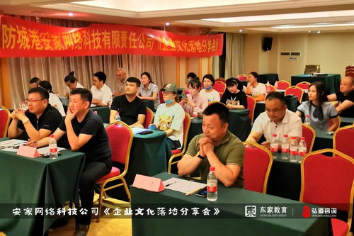 文化赋能，同心致远 安家网络科技企业文化落地分享会圆满举行